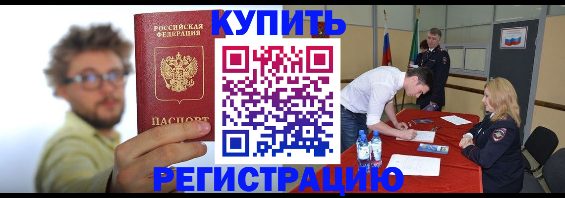 прописка штамп в Мценске
