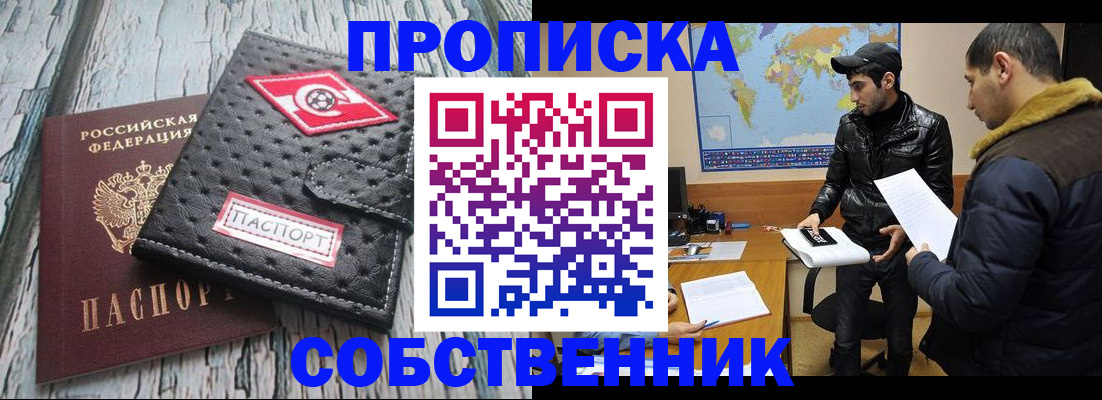 временная регистрация для школы в Мценске