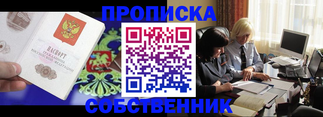 прописка для школы в Мценске