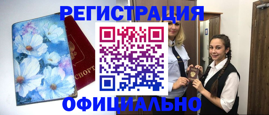 регистрация в Мценске