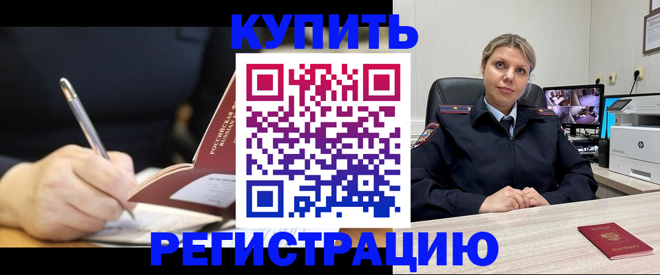 прописка паспорт в Мценске