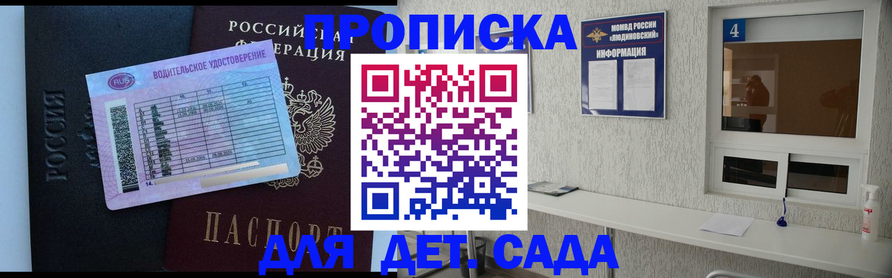 прописка ребенка в Мценске