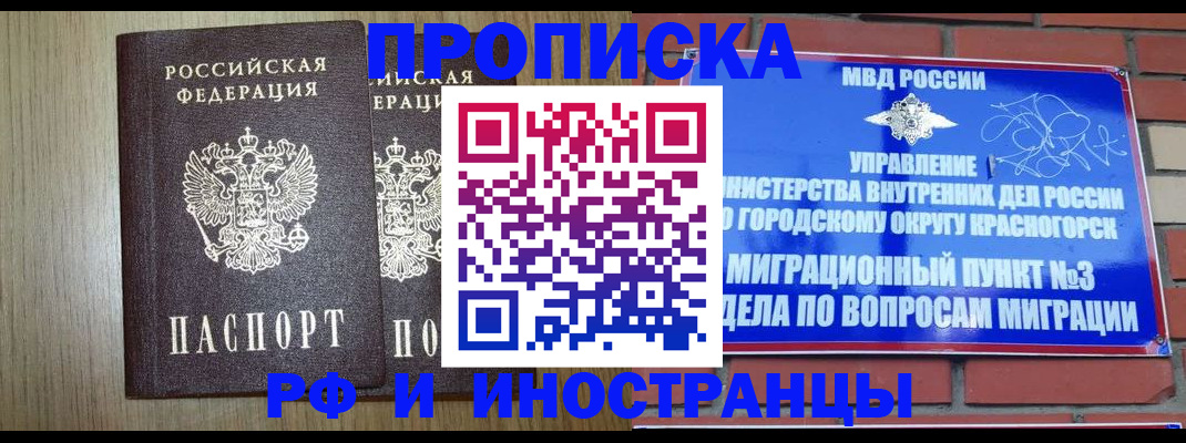 временная регистрация 2025 в Мценске